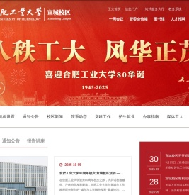 合肥工业大学宣城校区