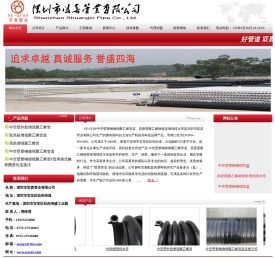 深圳市双喜管业有限公司