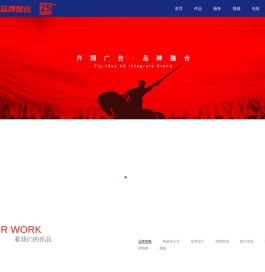 广州齐翔广告有限公司官网