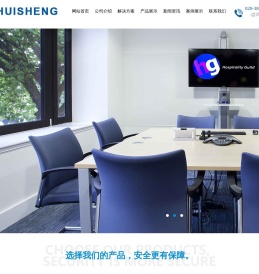 广州慧晟电子科技有限公司