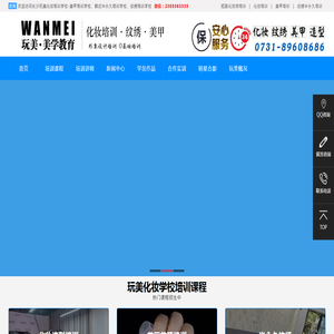 化妆师培训学校