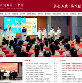 徐州市第一中学