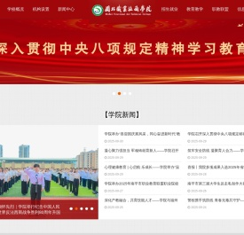 闽北职业技术学院