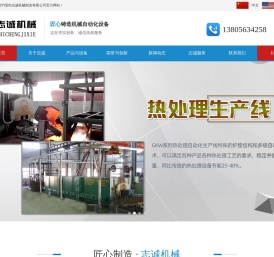 宁国市志诚机械制造有限公司