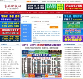 吉林钢铁网