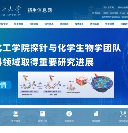 广西大学招生信息网