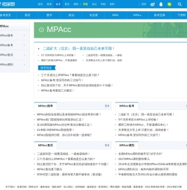 MPAcc网