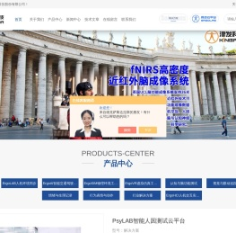 近红外脑成像