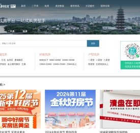 浙中在线房产网