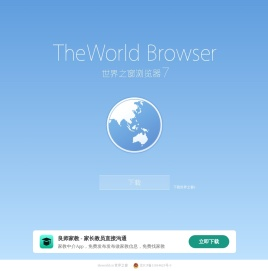 世界之窗浏览器