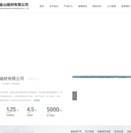 包头金山磁材有限公司