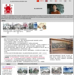 泰山画家张伟明的泰山画/首页/cnindex/简体中文/繁体中文/英文/日文/韩文/画家简介/关于画家/画家简要/新作品欣赏/泰山画专题/发表与荣誉/老版本精选/传统画专题/从生活中来/交流与采风/有现画可购/茶余饭后/网友&添彩/关于张伟明山水画专论/名人名家论泰山画家张伟明/网上评论张伟明山水画摘要/张伟明文稿及题画诗/创作与作品/联系画家/友情链接/