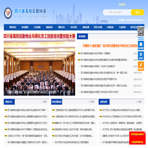 四川省高校后勤协会