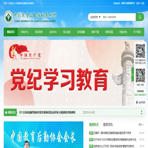 中国教育后勤招标采购网