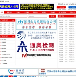 无损检测人才网