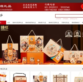 臻味食品