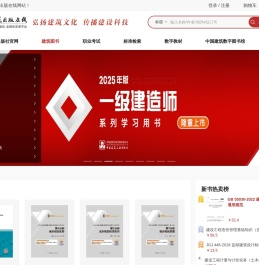 中国建筑出版在线