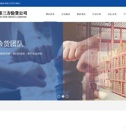 安倍诚第三方验货服务有限公司
