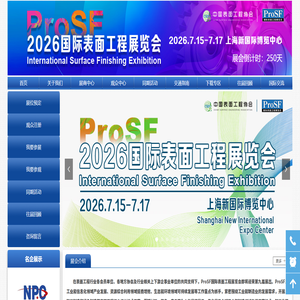 2026国际表面工程展览会