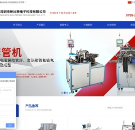 深圳市新比特电子科技有限公司