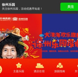 徐州乐园官网首页
