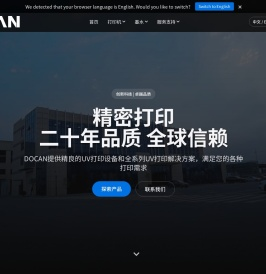 东川UV打印机