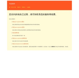 域名已过期