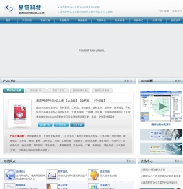 易简科技网络即时办公之星
