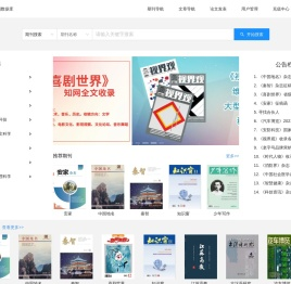权威期刊数据库