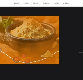 姜黄素厂家邯郸市天旭天然色素有限公司,姜黄色素,辣椒油树脂,辣椒红色素,辣椒精,姜黄素