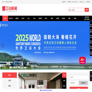 卫浴新闻