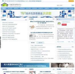 中国TBT研究中心