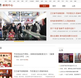 鲁网新闻中心