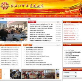 牡丹江师范学院工会