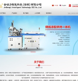 金动力智能科技