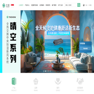 士诺除湿新风系统官网