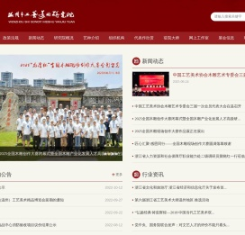 温州市工艺美术研究院