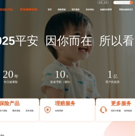 平安健康保险
