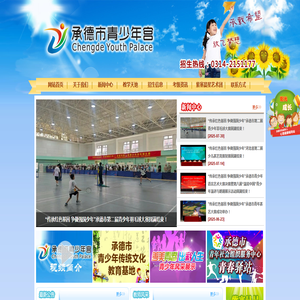 承德市青少年宫
