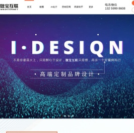 西安微宝互联信息技术有限公司专业的企业互联网服务商