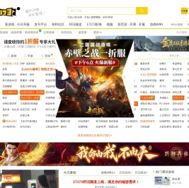 17173网络游戏门户站
