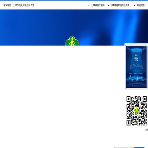 天津市残疾人联合会