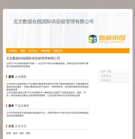 北京数据在线