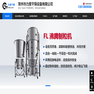 常州市力度干燥设备有限公司湿法制粒机
