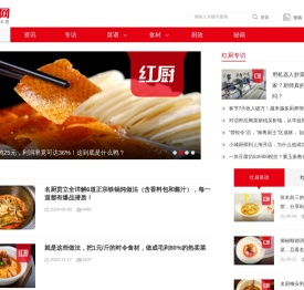 红厨网