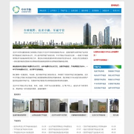 北京中天节能科技有限公司