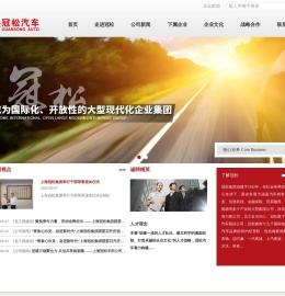 上海冠松汽车股份有限公司