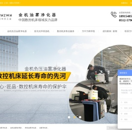 CNC油雾处理器