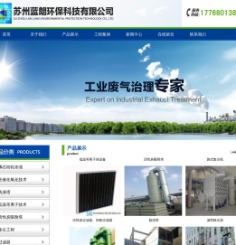 苏州蓝朗环保科技有限公司