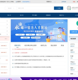 永康人才网